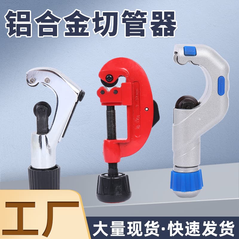 Manufacturer Wholesale Tube Cutter Aluminum Alloy Tube Cutter Stainless Steel Bearing Type Copper Pipe Aluminum Pipe Scissors