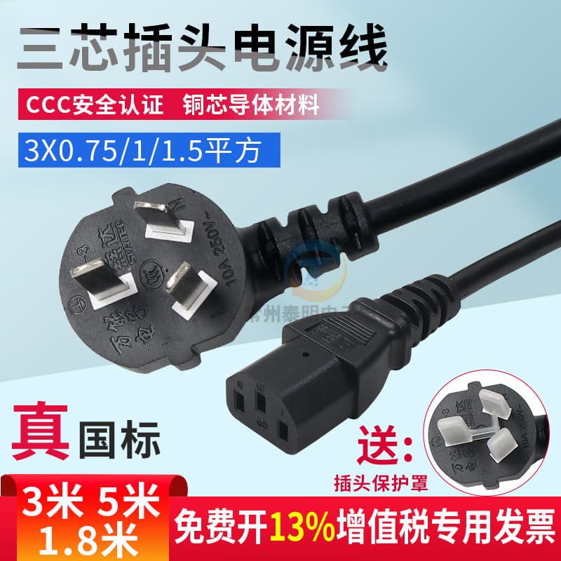 Rice Cooker Display Host 3-Pin Power Cord 0.75/1.5mm² Universal 1.8/3m Length
