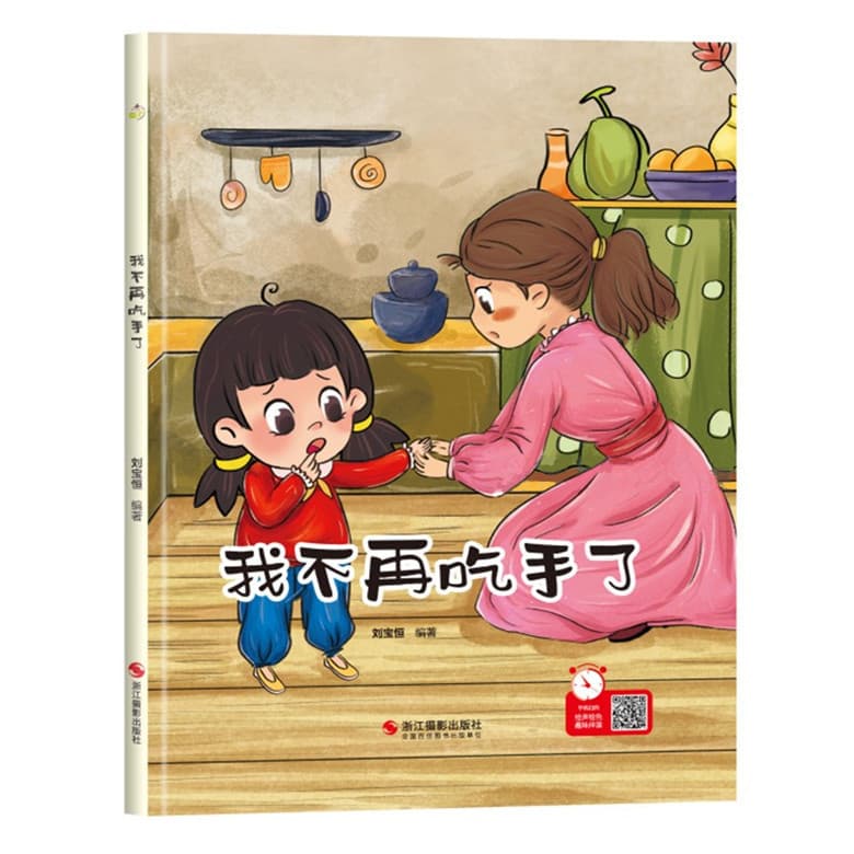 I don’t eat my hands anymore. I don’t bite my nails anymore. No picking of the nose. A hygiene picture book for developing behavioral habits for young children.