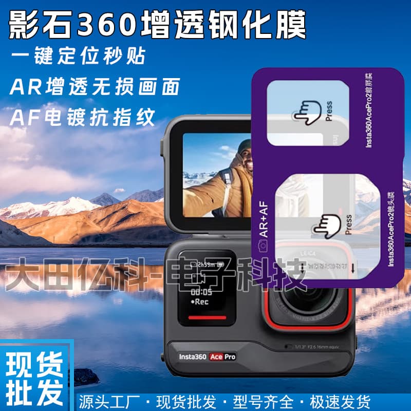 Suitable for shadow stone insta360 ace pro tempered film sports camera Ace screen lens anti-scratch protective film