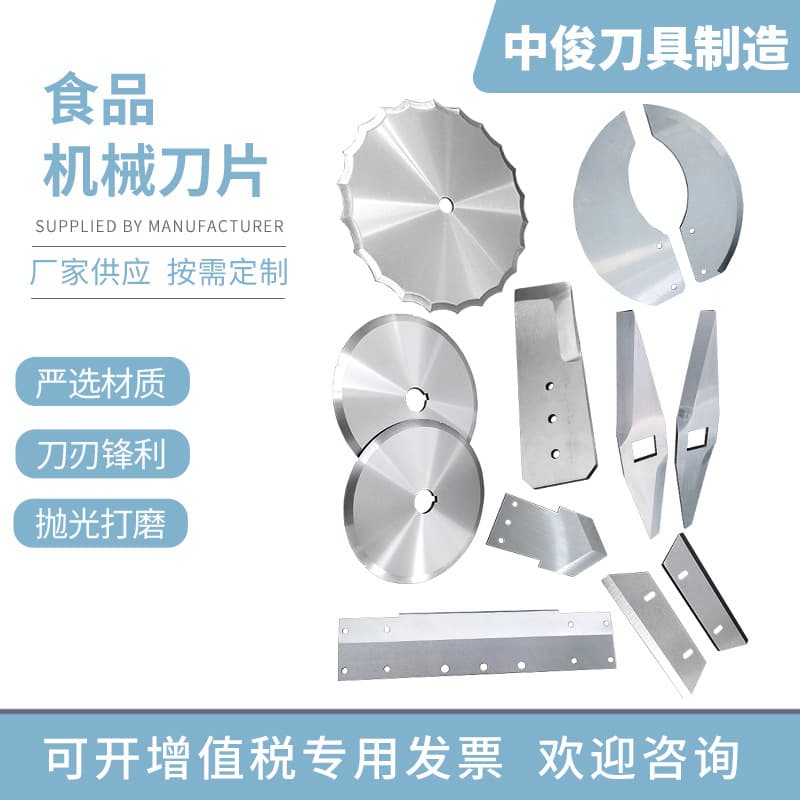 Food Chopping Knife, Vegetable Cutter Stainless Steel Peeling Blade, Meat Slicer Blade, Curved Food Processor Blade