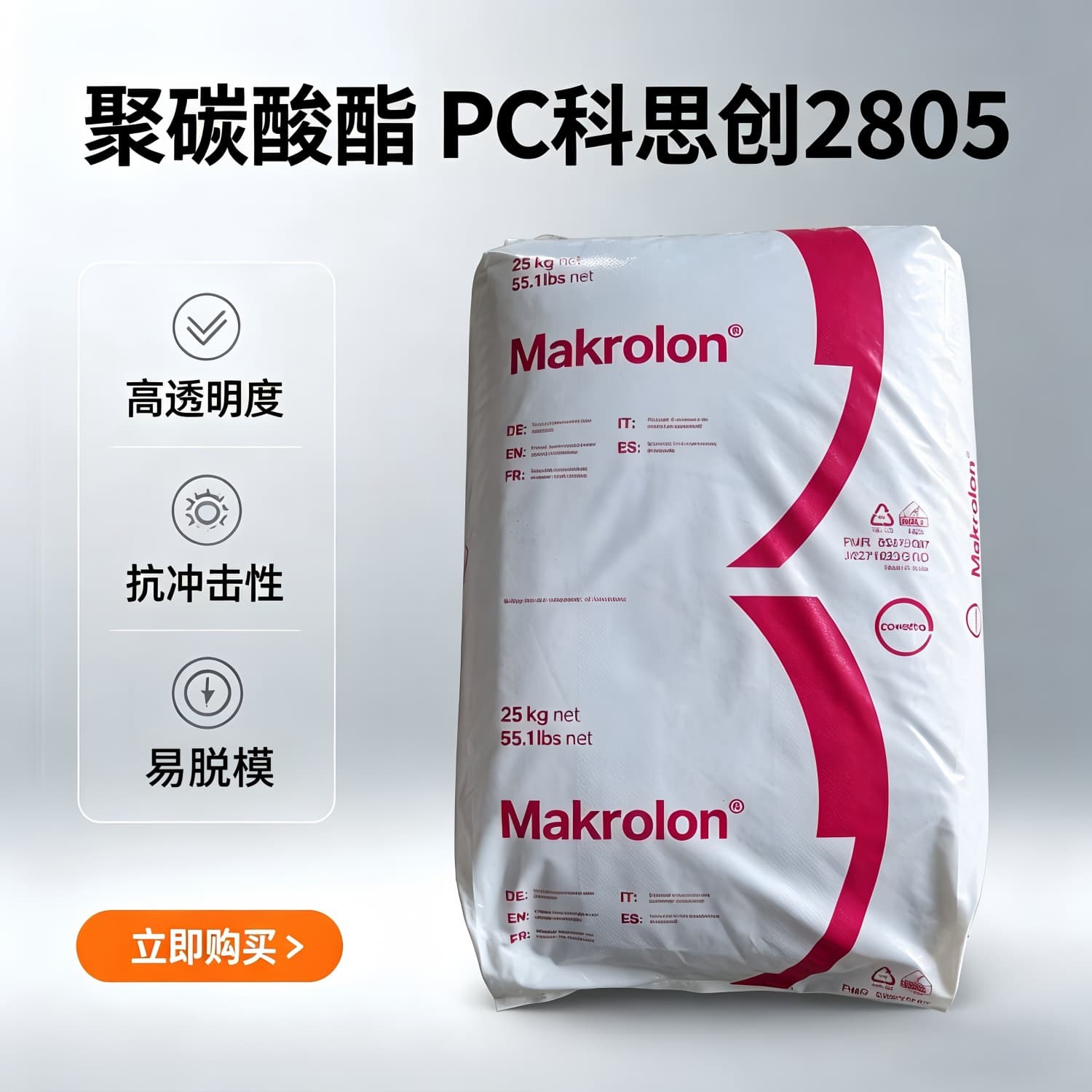 Original PC Covestro 2805 Transparent Polycarbonate Medium Viscosity Easy Release Injection Molding Grade Plastic Raw Material