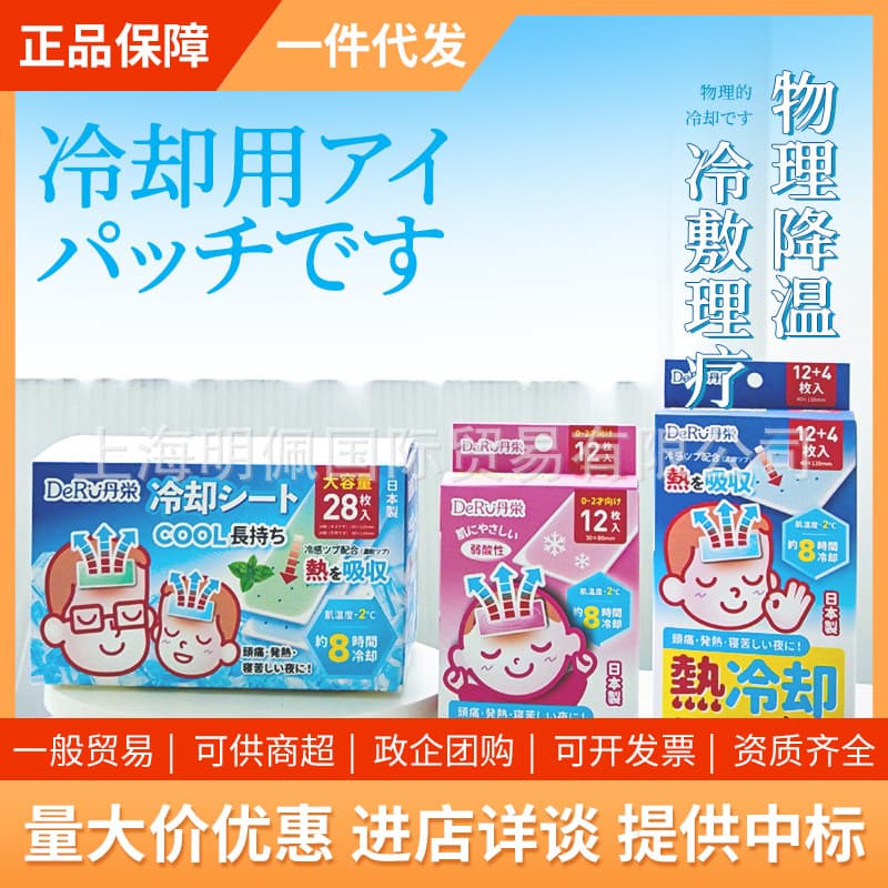 Japan Danzhirong Fever Patches for Babies and Infants - Ice Cooling Patches for Children's Fever Physical Cooling and Cold Compress