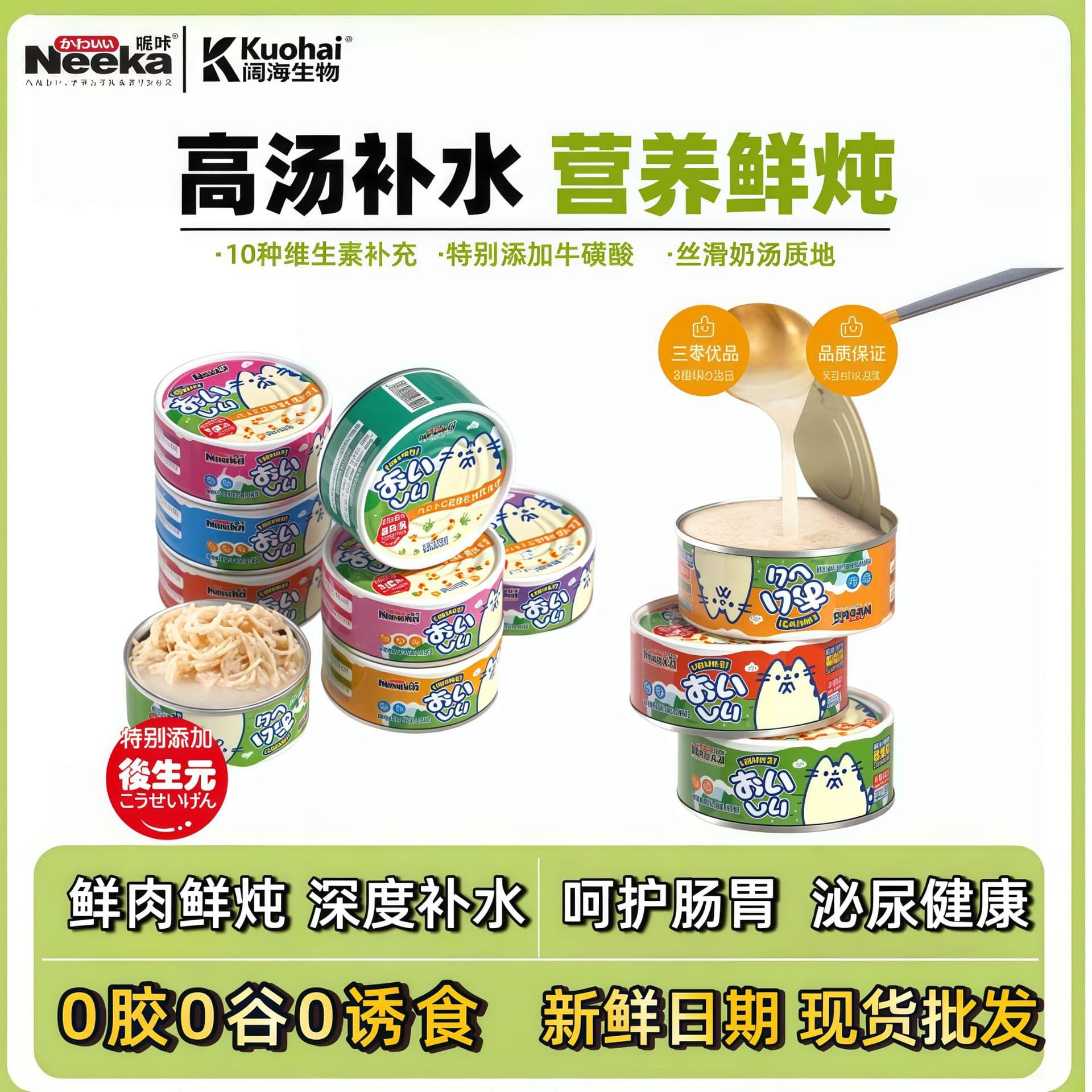 Nika Cat Can Wholesale Cat Snacks Hydration Broth Cans Cat Dog Snack Cans Wet Food Staple Cans Full Case