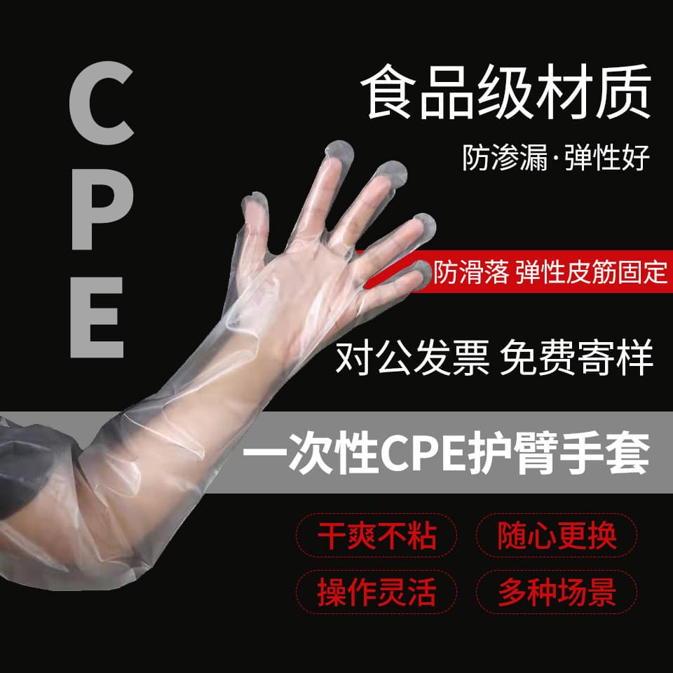 Kitchen food-grade extended disposable CPE arm gloves, elastic drawstring long arm gloves
