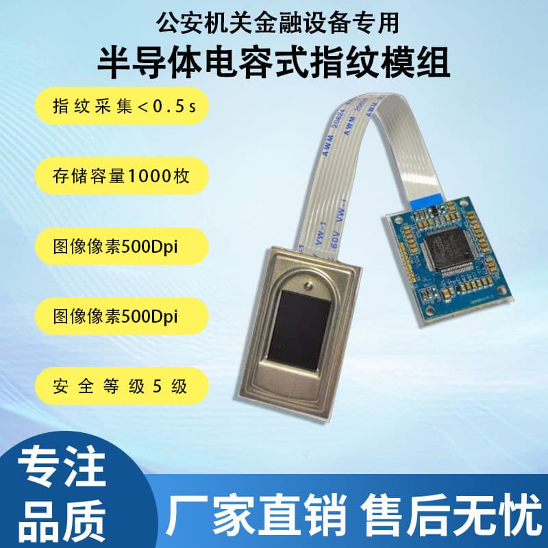 Boao intelligent embedded capacitive fingerprint module 500DPI 1000 fingerprint capacity for financial equipment, factory direct supply