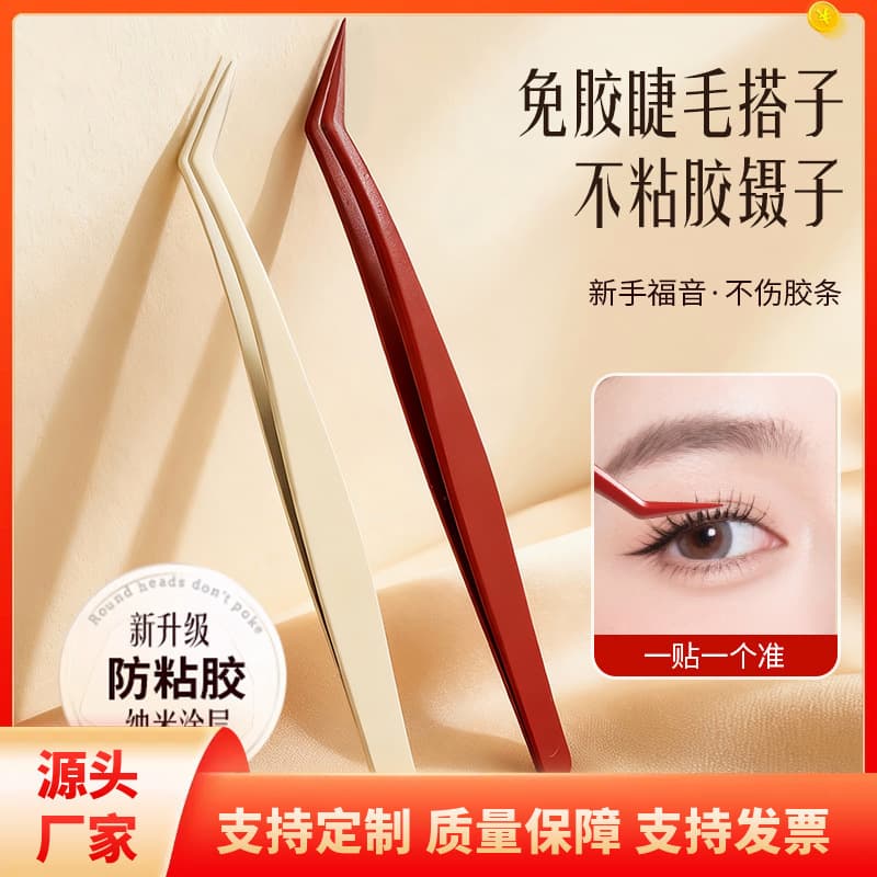 New upgraded non-stick glue tweezers, glue-free eyelash tweezers, high precision, recommended by makeup artists for beginners