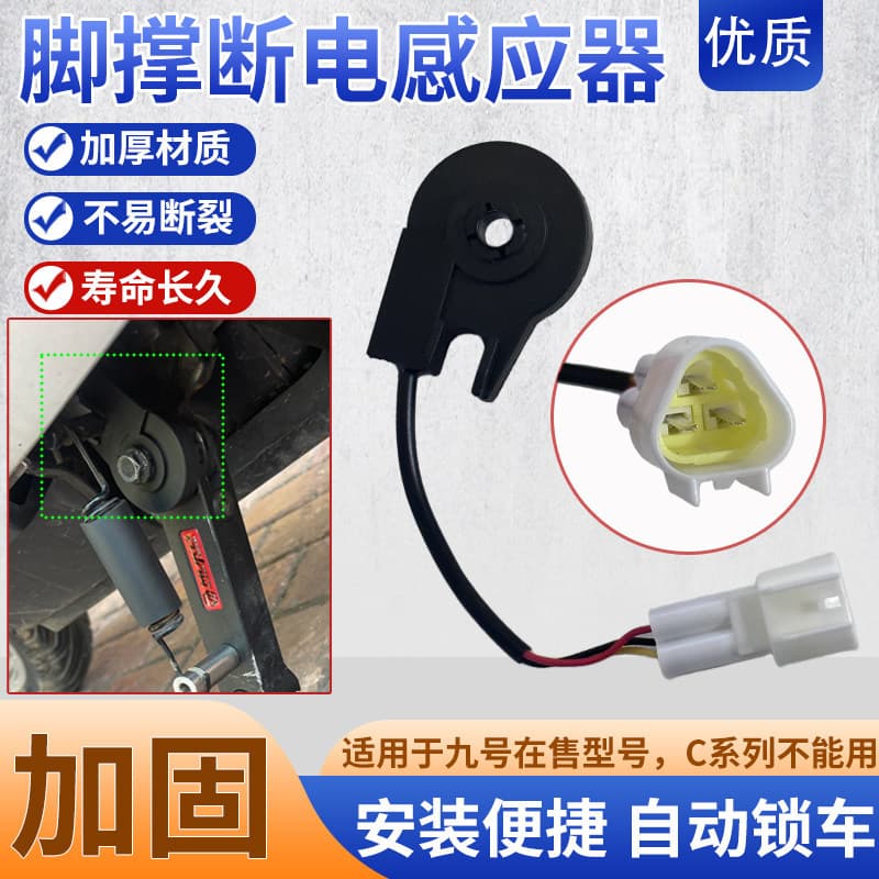 Electric Vehicle Kickstand Sensor for Ninebot M/N/E/F Series Battery Scooter Side Stand Induction Power-off Switch