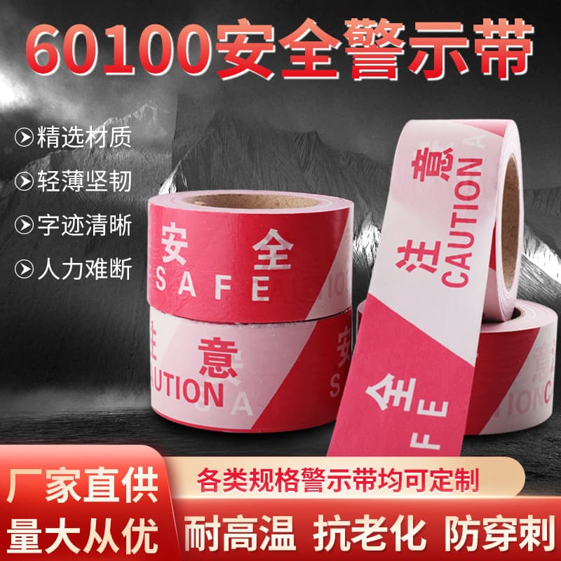 Disposable warning tape wholesale, 100m yellow/black/red/white safety attention barrier guardrail tape, PE caution line.