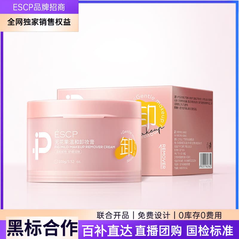 Business Cooperation ESCP Fig Gentle Cleansing Balm Quick Emulsification Cleanses Well Removes Sunscreen Makeup Remover OEM Manufacturing