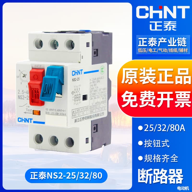 Chint NS2-25/32/80B motor starter motor switch circuit breaker auxiliary AE11 1.6A 10A.