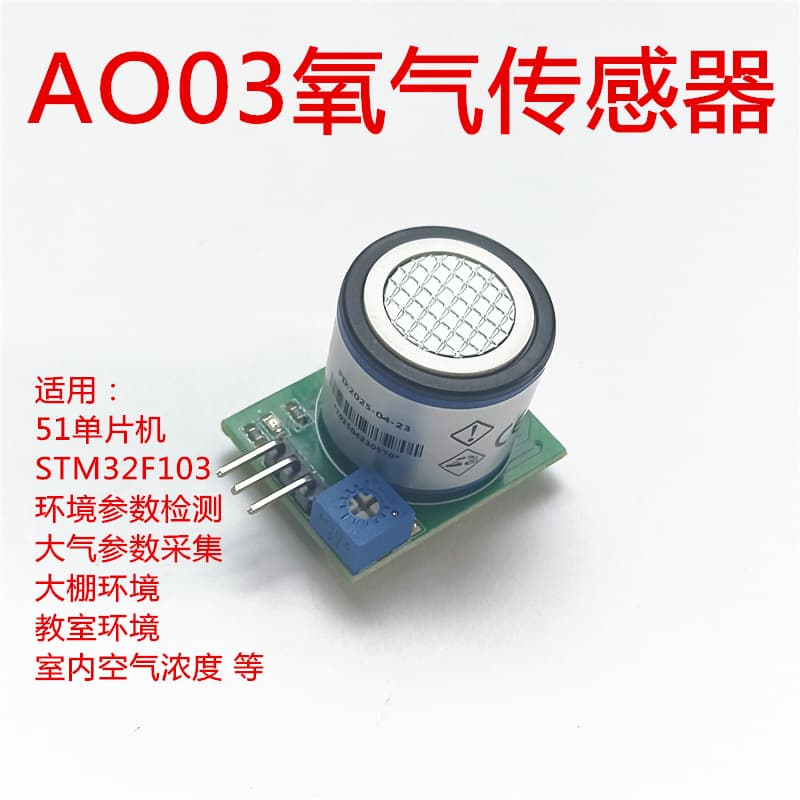 Vistang AO-03 oxygen sensor, 51 microcontroller, STC89C52/STM32 analog voltage output signal
