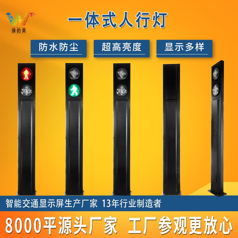Pedestrian intelligent signal light integrated pedestrian signal integrated signal light column waterproof integrated pedestrian light