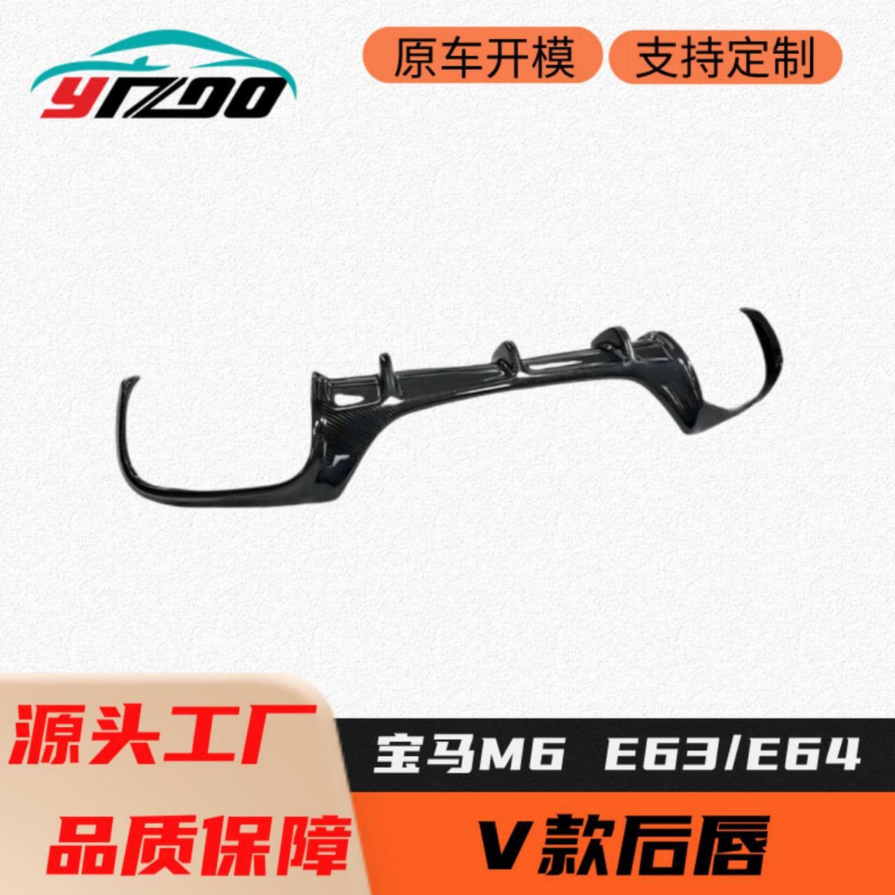 For 2003-2010 BMW M6 E63 E64 Modified Upgrade V-Style Carbon Fiber Rear Diffuser