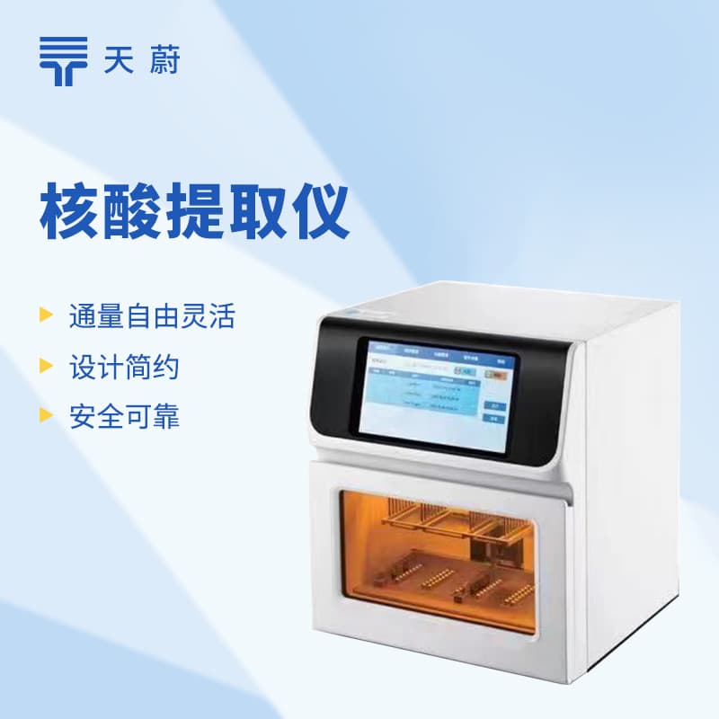 Fully Automated Nucleic Acid Extractor, 32-Well Nucleic Acid Extraction Instrument, High-Efficiency High-Throughput Nucleic Acid Extraction Equipment Manufacturer
