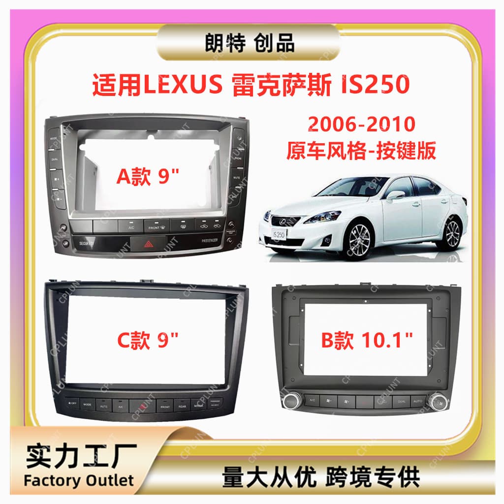 Suitable for Lexus IS250 IS300 Center Console Navigation DVD Face Frame Modified Panel Versatile Frame