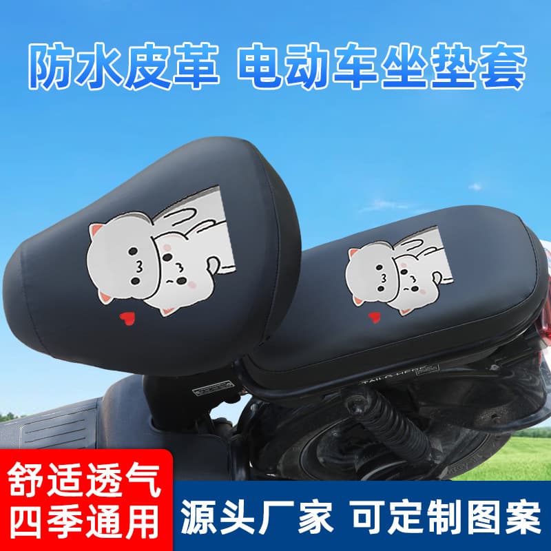 Electric bicycle seat cushion cover universal all-inclusive waterproof leather car seat cover battery car insulated sun protection seat cushion cover