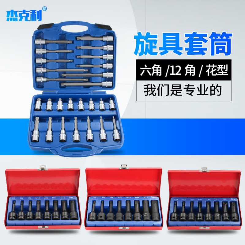 Hex Socket Set, Hex Bit Set, Chrome Vanadium Steel and S2 Hex, 12-Point Hex Socket Set