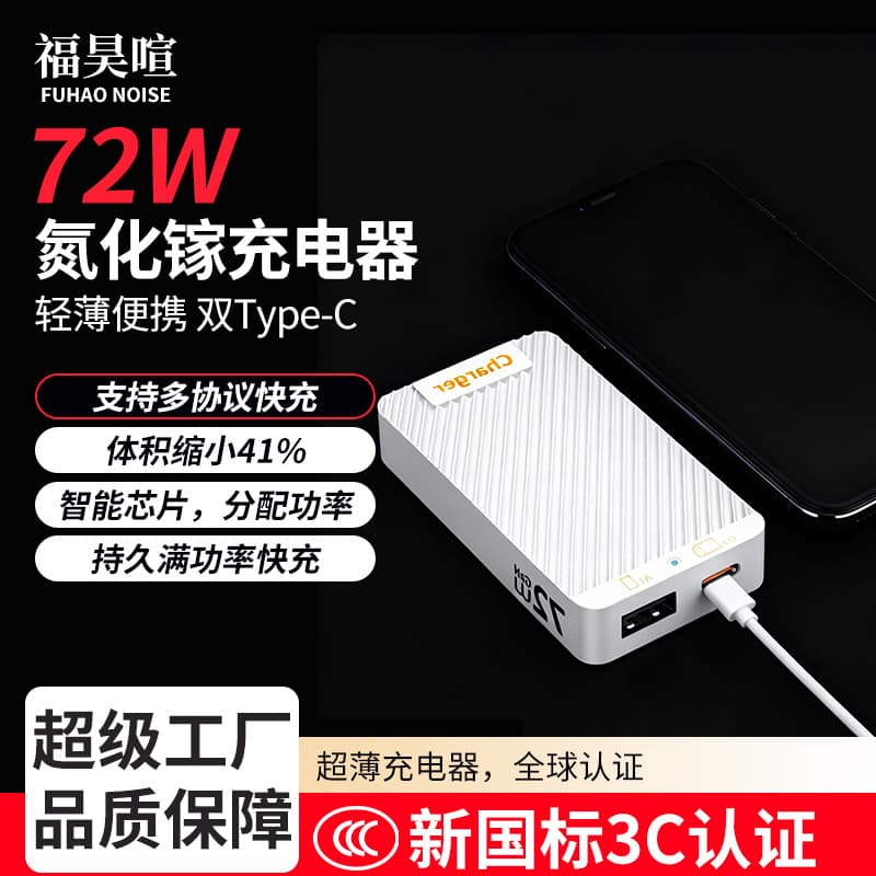 American Standard Ultra-Thin Charger Dual-Port Super 72W Portable 3C Certified USB Multi-Port Mini Fast Charging Mobile Phone Charger