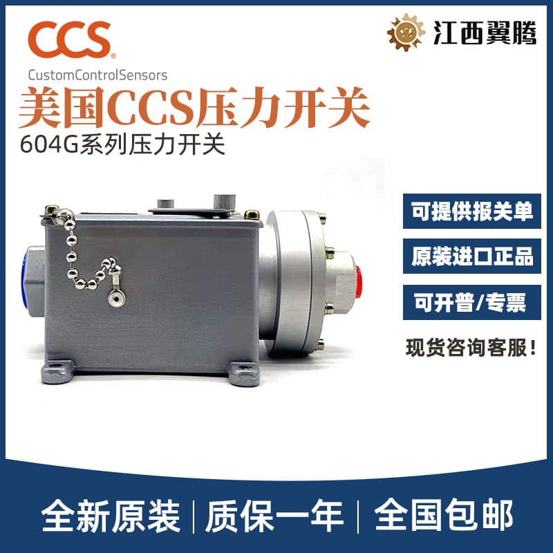 US CCS Pressure Switches 604GM1/604GM2/604G11/604G3/604G1 Vacuum Differential Pressure Switches