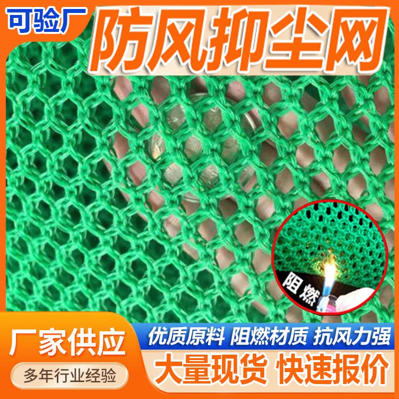 Flexible Windbreak and Dust Suppression Net, Green Polyethylene Cover Net for Sand and Gravel Yards, Coal Yards, Flame-Retardant Fine Mesh Wind Barrier