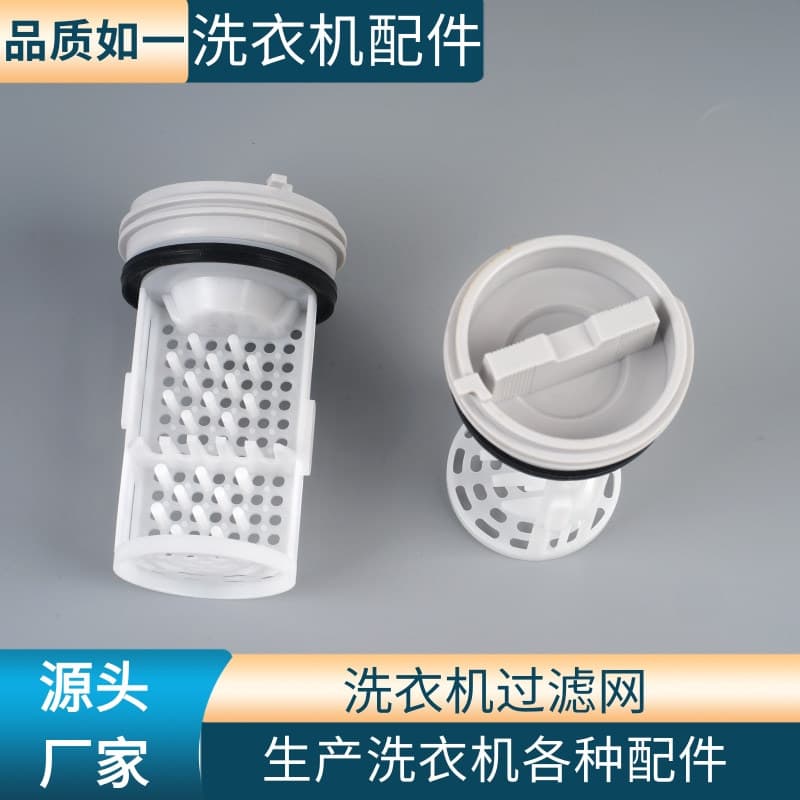 Filter Net Drain Outlet Cover Suitable for Drum Washing Machine Drain Pump Plastic Plug