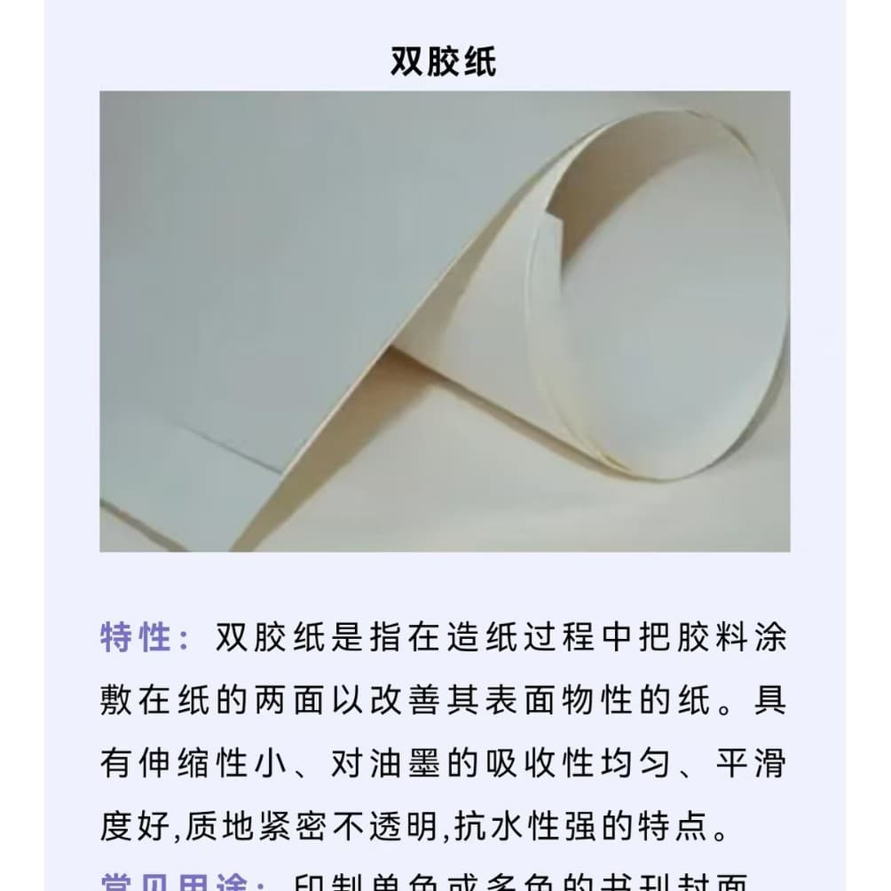 Double-coated paper for printing monochrome or multicolored book covers, flyers, various packaging items, etc.