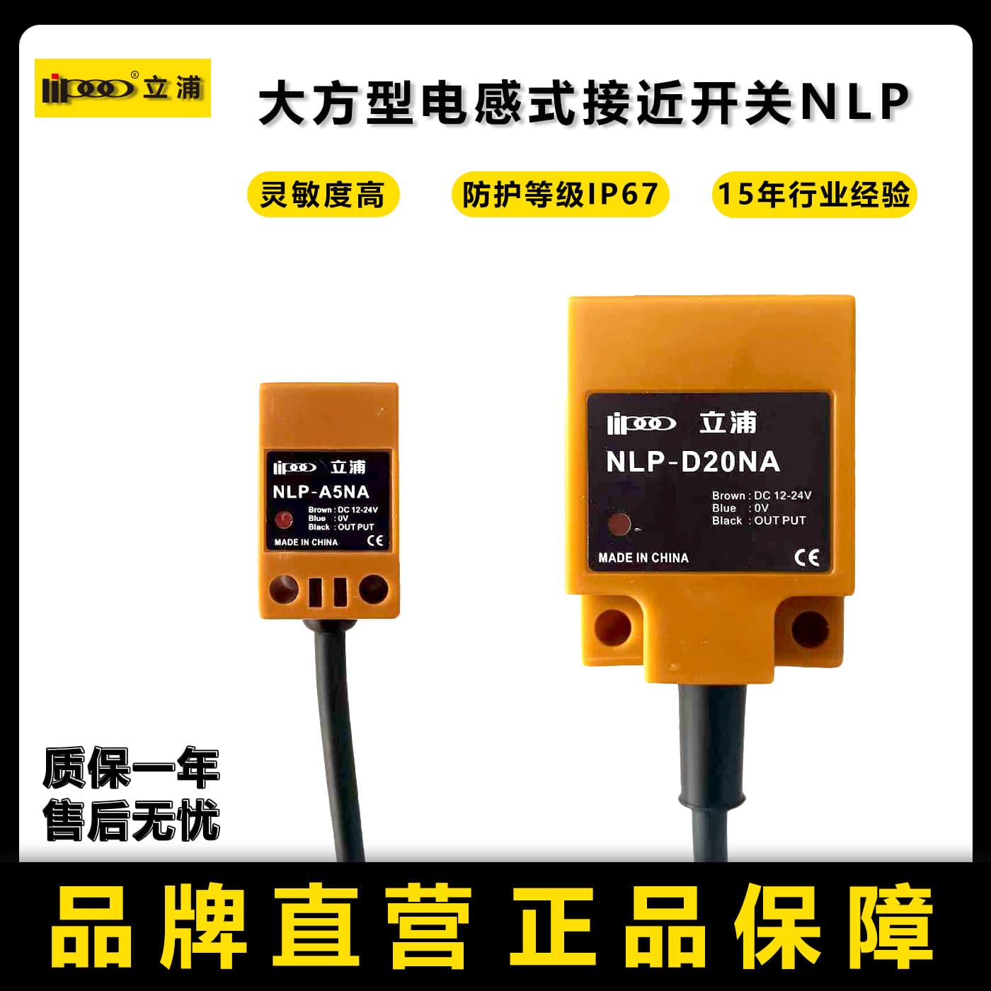 Square inductive proximity switch sensor, DC three-wire series, IP67 distance switch