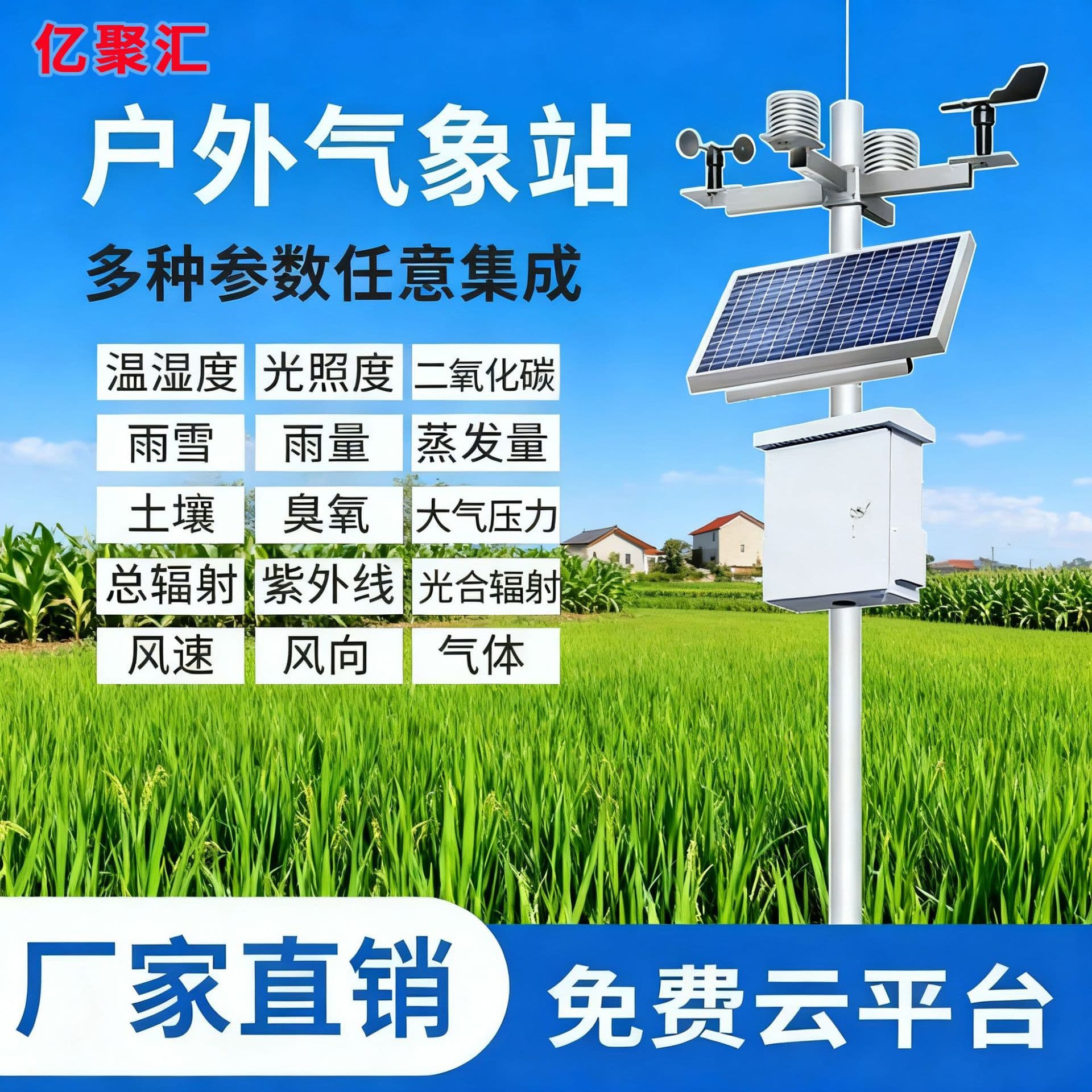 Agricultural meteorological station meteorological outdoor small environment outdoor wind speed and rainfall system climate automatic integrated monitoring station