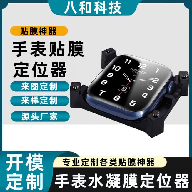 Hydrogel screen protector for Apple Watch SE, iWatch locator, screen protector application tool