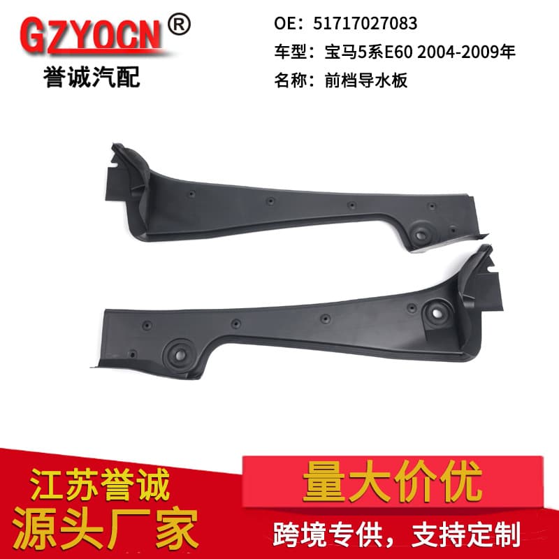Water deflector drainage panel for BMW 5 Series E60 04-09 front windshield