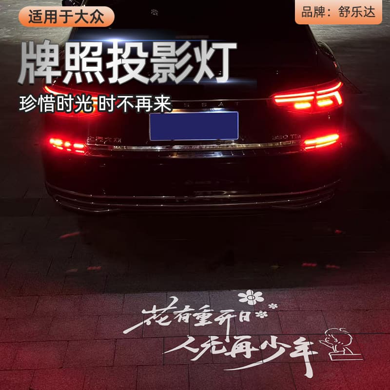 Suitable for Volkswagen License Plate Projector Lamp Passat Lingdu L Tuyue Tanying Tiguan L Touron Jialv Sagitar