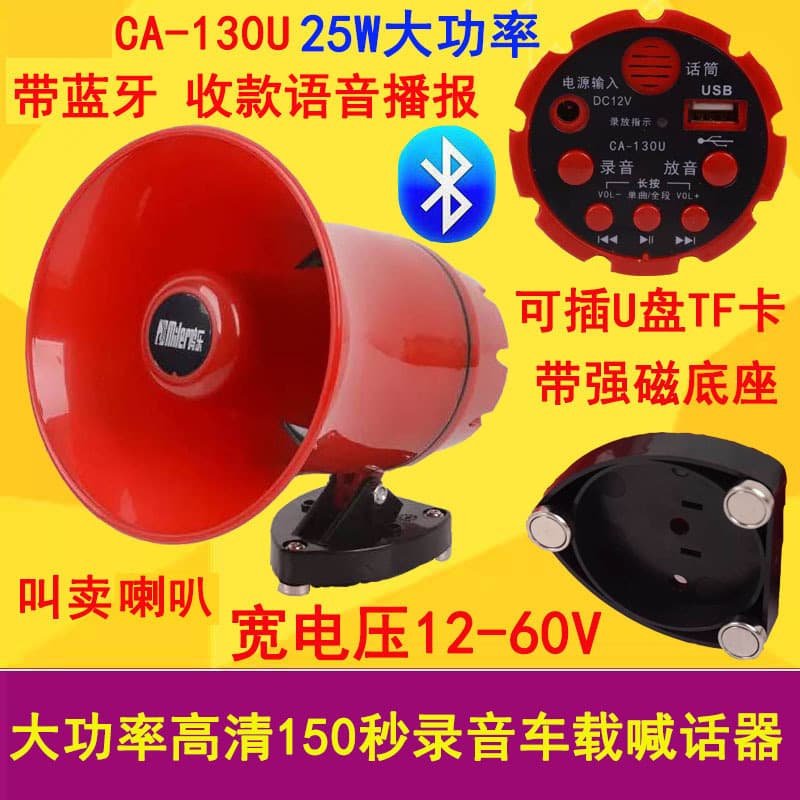 Amplifier 12V-60V High-Power Outdoor Vehicle-Mounted Recording Megaphone Rechargeable Speaker for Stall Promotion Hawking Horn