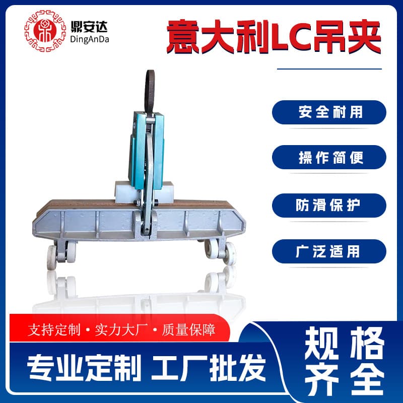 Ding Anda Classic Italian LC Lifting Clamp Glass Lifting and Transport Clamp Safe Secure Stable Heavy Load Capacity
