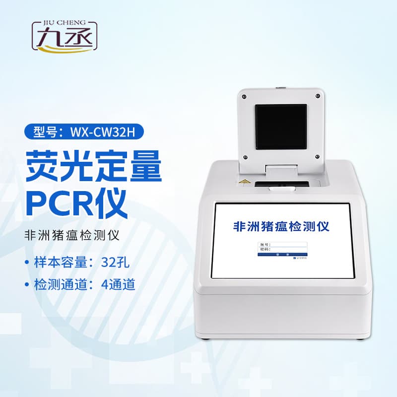 African swine fever detector, real-time fluorescence quantitative PCR detector, racing pigeon identification instrument, nucleic acid gradient gene amplification instrument.
