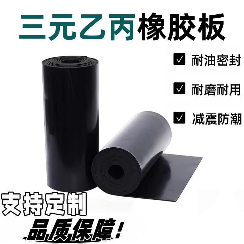 High Quality EPDM Ethylene Propylene Diene Monomer Rubber Sheet, Wear Resistant, Waterproof Sealing Mat, Acid and Alkali Resistant, High Temperature Resistant Rubber Floor Mat