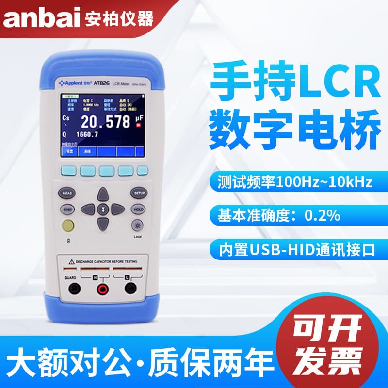 Anbei AT825/826 High Precision Handheld LCR Digital Bridge Meter Resistance AT2811/AT817D