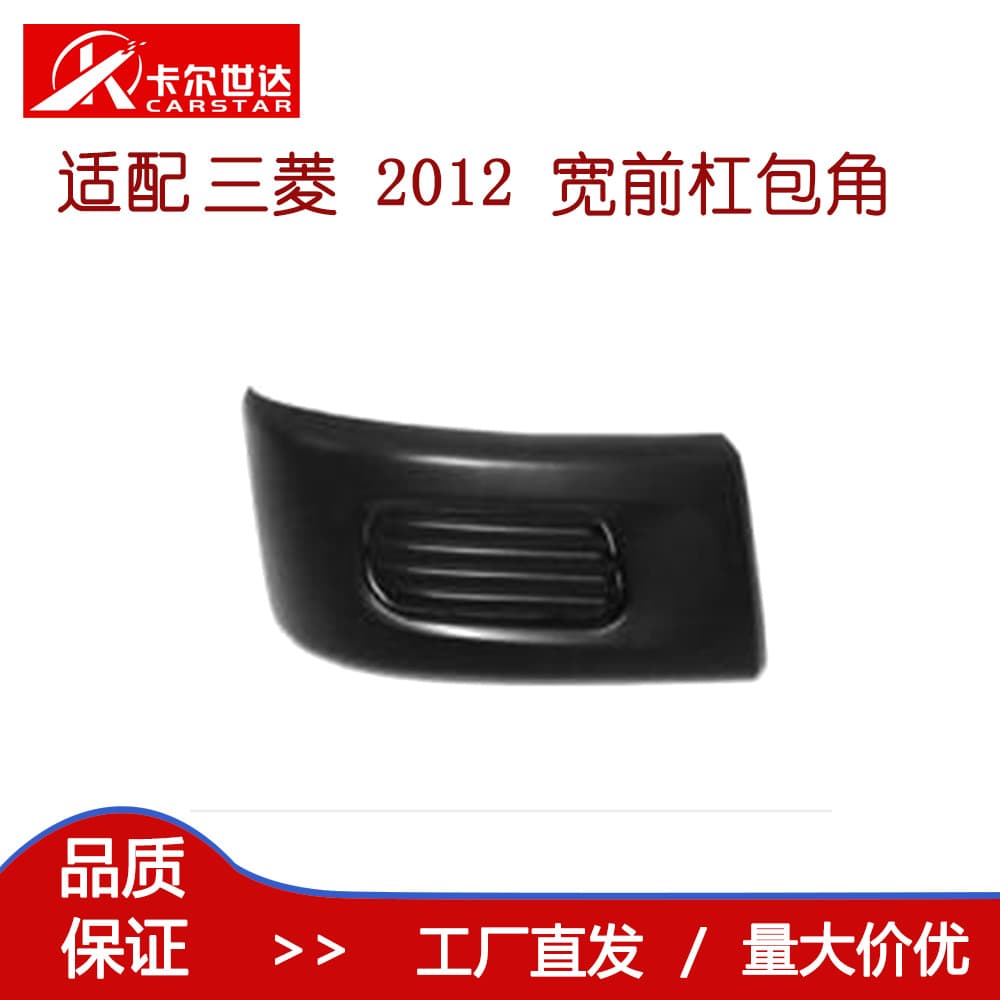 For Mitsubishi FUSO CANTER Wide Front Bumper Corner 2012 Model