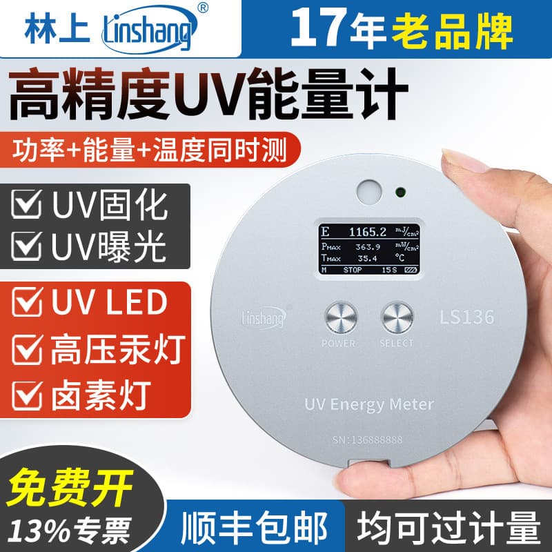 Linshang UV energy meter mercury lamp ultraviolet tester UV LED lamp illuminance meter high-precision portable energy meter