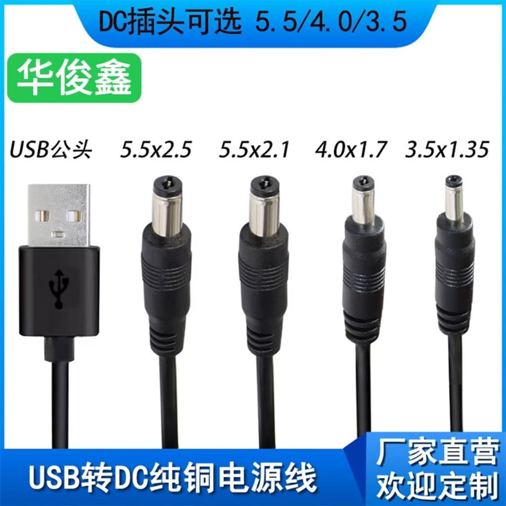 DC Cable Custom USB to DC Connection Cable Pure Copper DC5521 Round Hole Charging Extension Cable Round Head Charging Cable