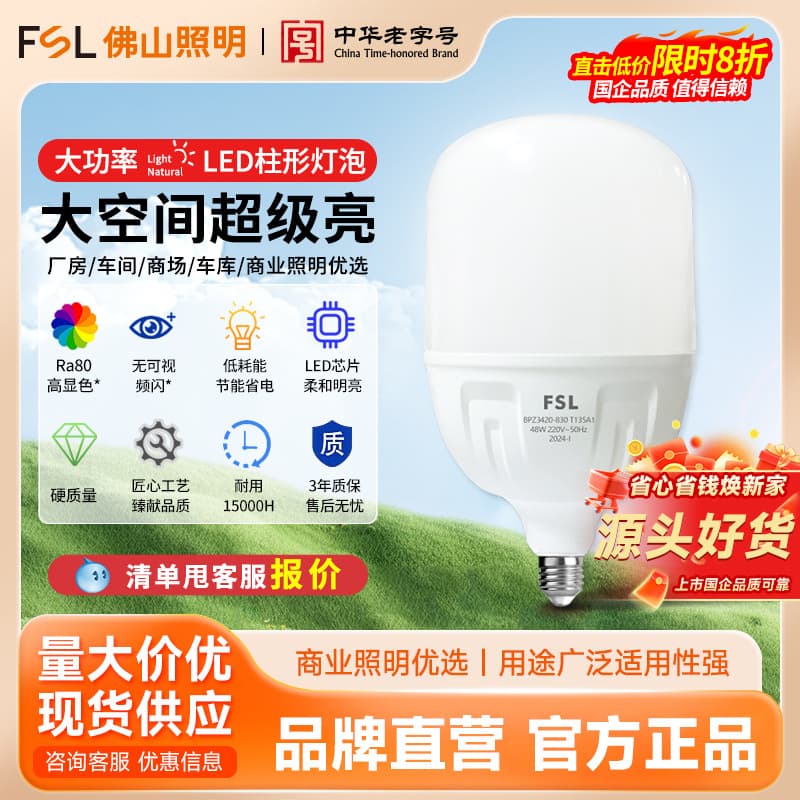 Fsl Foshan Lighting LED Bulb Energy-Saving Household E27 Screw Base Super Bright High-Power Factory High-Quality Bulb Lamp