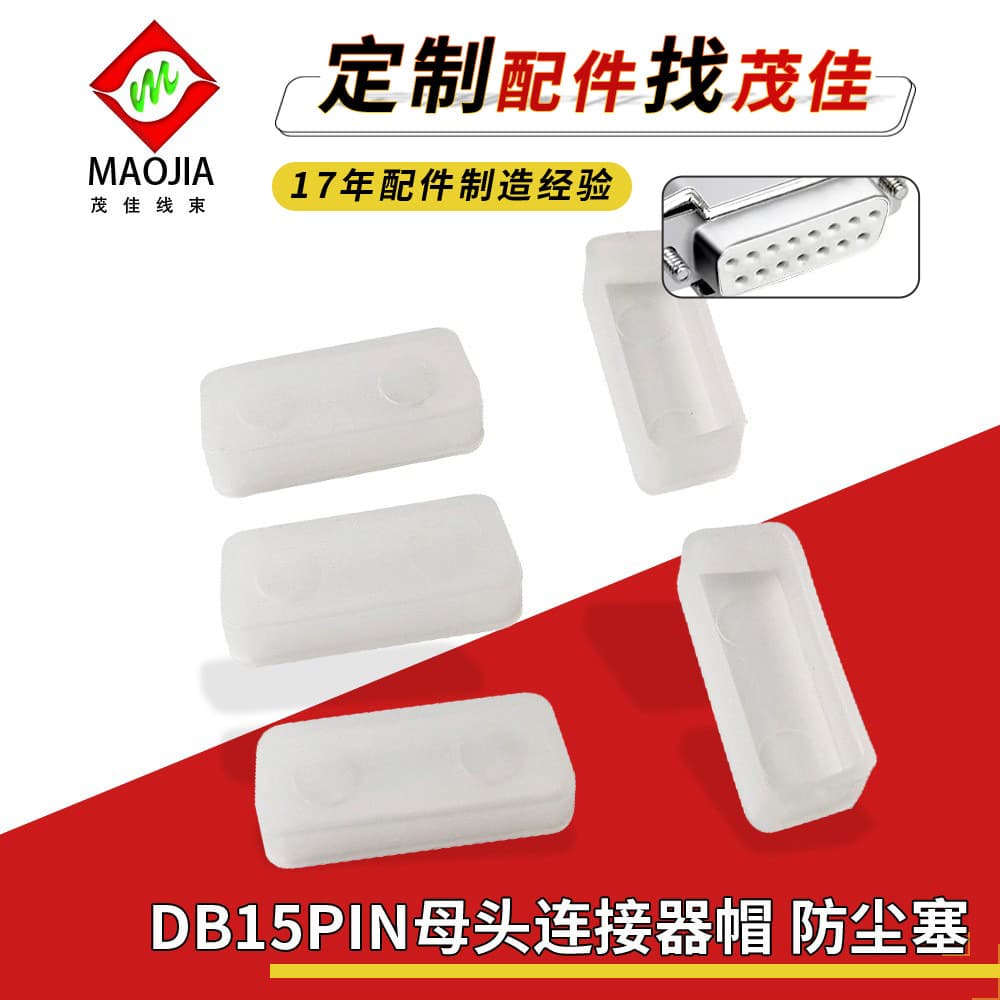 Supply DB15P female cover, PE plastic DB15PIN hole connector cap, dustproof plug, waterproof and moisture-proof protection, hot-selling item