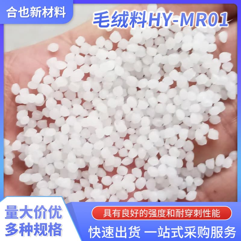 Bottle blowing plush material HY-MR01 plastic pellets alternative to Basel plush material Q300F