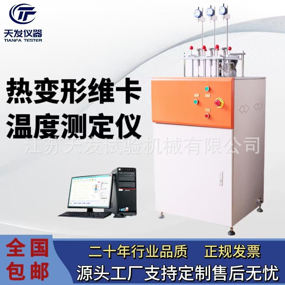 Plastic Pipe Heat Distortion Vicat Softening Point Tester Digital Three-Station Vicat Heat Distortion Temperature Tester