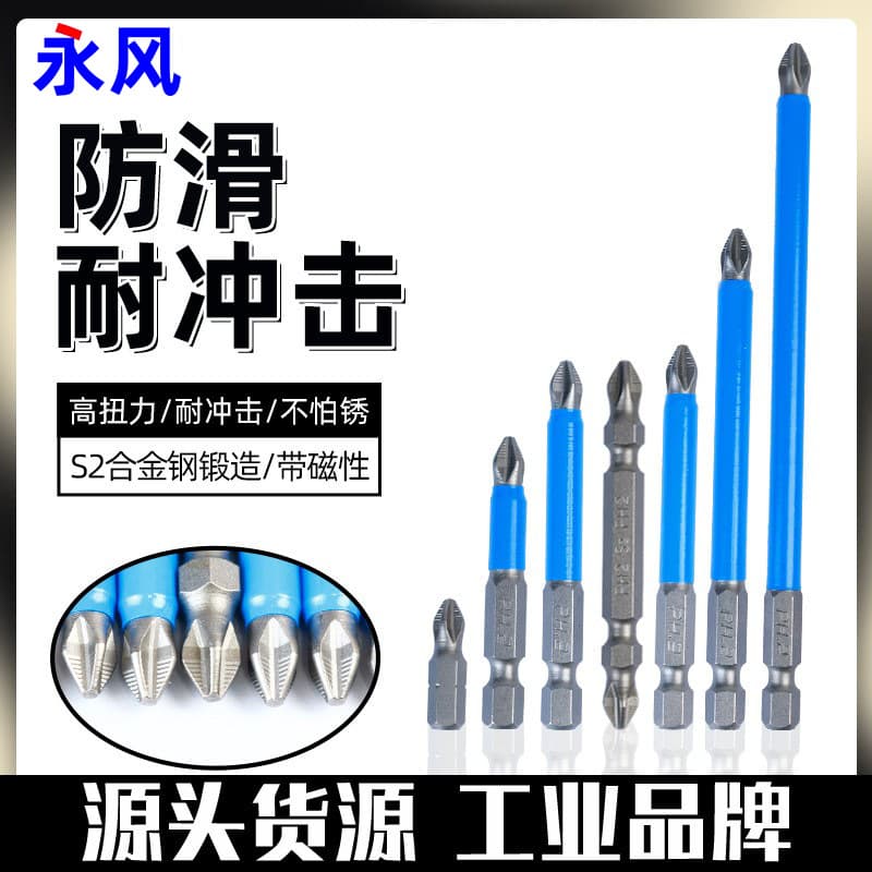 Strong Magnetic Cross Wind Bit Electric Screwdriver Impact Anti-Slip Bit Set Super Hard Electric Drill Strong Magnetic Ring Screwdriver Bit