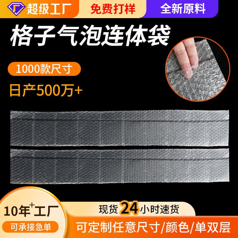 Dongguan Manufacturer 10-Grid Connected Bubble Bag Double-Layer Thickened Multi-Grid Bubble Bag Ten-Connected Bag Connected Bag Row Bag