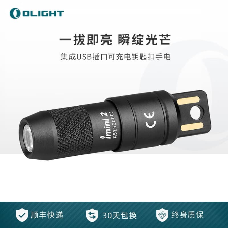 OLIGHT iultra/imini 2 mini rechargeable keychain small portable flashlight