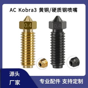 Anycubic Kobra3 Nozzle Extruder Hotend High-Quality Brass Hardened Steel Nozzle Print Head