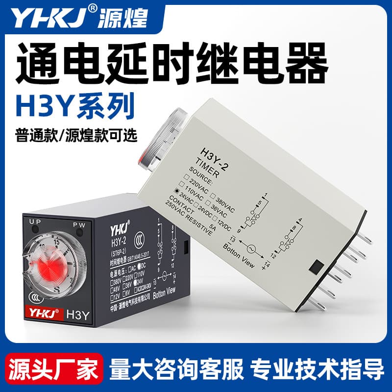 Time Relay H3Y-2/4 Power-On Delay AC220V Silver Contact Small Adjustable Controller DC24V 12V