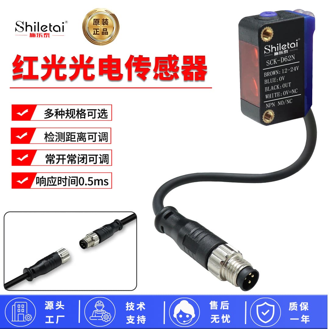 Infrared Photoelectric Sensor Normally Open/Closed Adjustable Detection Distance Adjustable Through-Beam Diffuse Reflection Plug-in Type Photoelectric